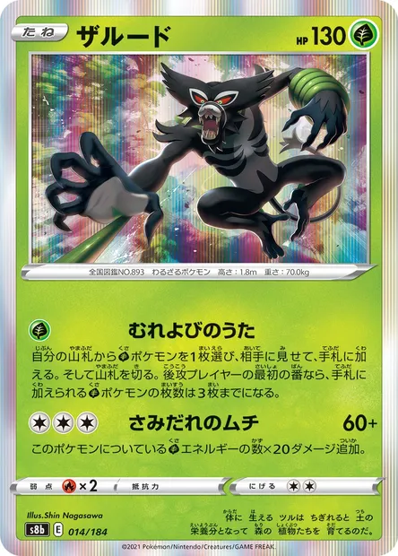 Zarude, carte Pokémon S8b 014 — extension VMAX Climax