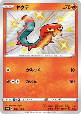 Sizzlipede, Pokémon card S4a 217 — Shiny Star V set