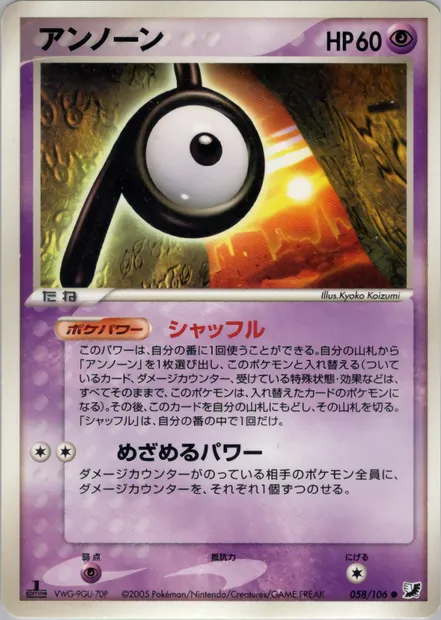 Zarbi, carte Pokémon PCG4 058 — extension Golden Sky, Silvery Ocean