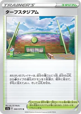Turffield Stadium, Pokémon card S1a 068 — VMAX Rising set