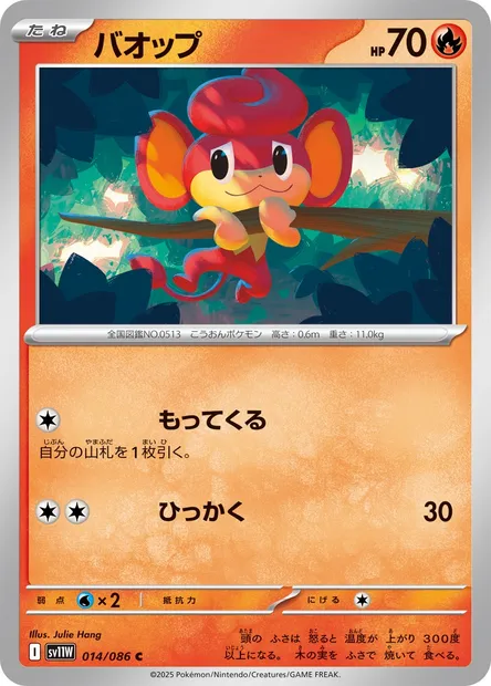 Pansear, Pokémon card SV11W 014 — White Flare set