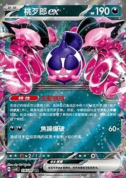 Pêchaminus-ex, carte Pokémon CSV8C 136 — extension Brilliant Fantasy