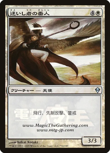 Bergère des égarés, carte Magic PURL 34★ — extension URL/Convention Promos