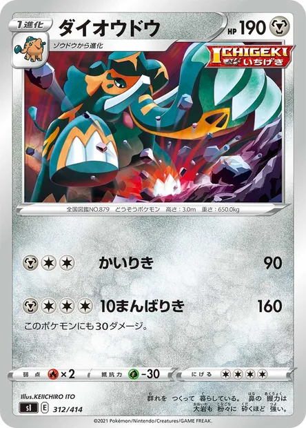 Pachyradjah, carte Pokémon SI 312 — extension Start Deck 100