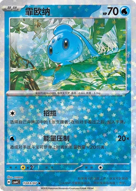 Phione, carte Pokémon CBB4C 13-03 — extension Gem Pack Vol.4