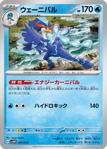 Palmaval, carte Pokémon SVAW 004 — extension ex Starter Set: Quaxly & Mimikyu ex