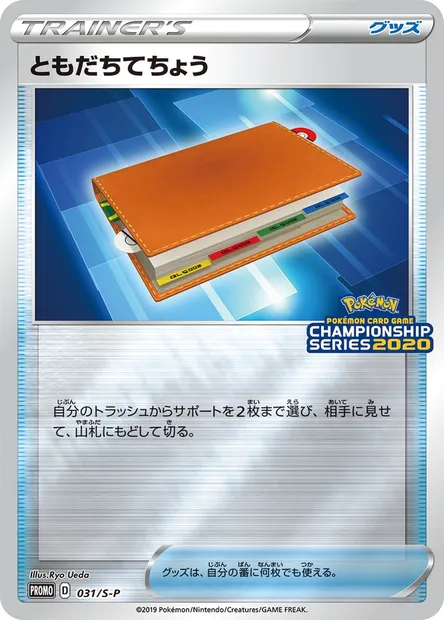 Pal Pad, Pokémon card S-P 031 — S-P: Sword & Shield Promos set