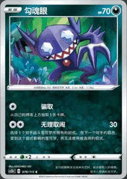 Sableye, Pokémon card CS2bC 078 — Vivid Portrayals - Indigo set