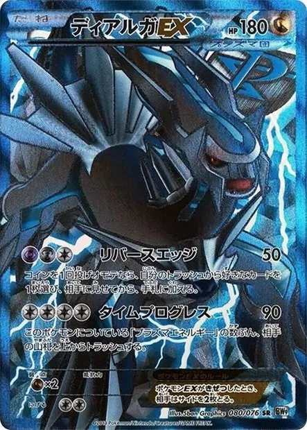 Dialga ex, Pokémon card BW9 080 — Megalo Cannon set