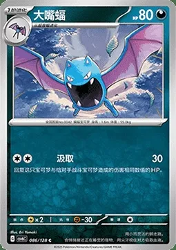 Nosferalto, carte Pokémon CSV6C 086 — extension True Mystery