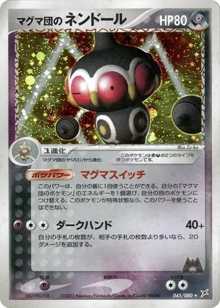 Kaorine de Team Magma, carte Pokémon ADV4 045 — extension Two Ambitions