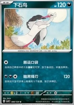 Lestombaile, carte Pokémon CSV4C 080 — extension Bonus Round