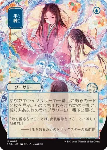 Sleight of Hand, Magic card SOA 87 — Secrets of Strixhaven Mystical Archive set