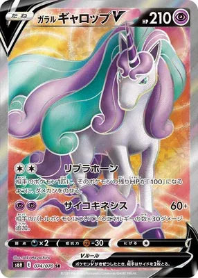 Galarian Rapidash V, Pokémon card S6H 074 — Silver Lance set