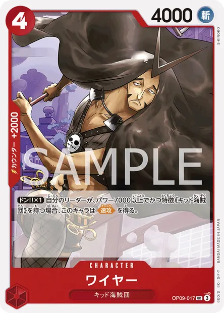Wire, One Piece card OP09-017 JAP — EMPERORS IN THE NEW WORLD set