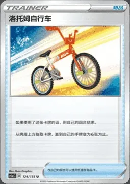 Moticyclette, carte Pokémon CS1aC 124 — extension Dynamax Clash - Thunder