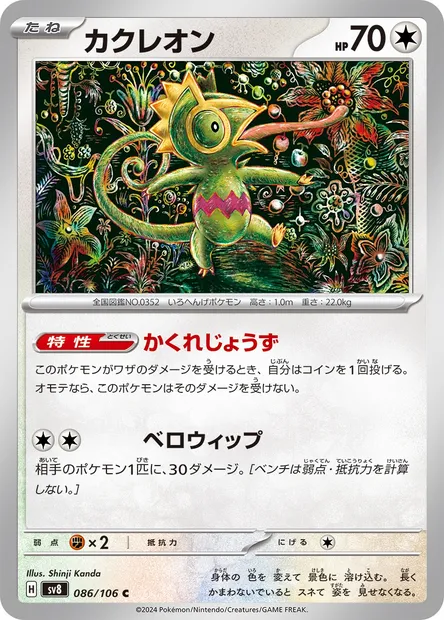 Kecleon, carte Pokémon SV8 086 — extension Super Electric Breaker
