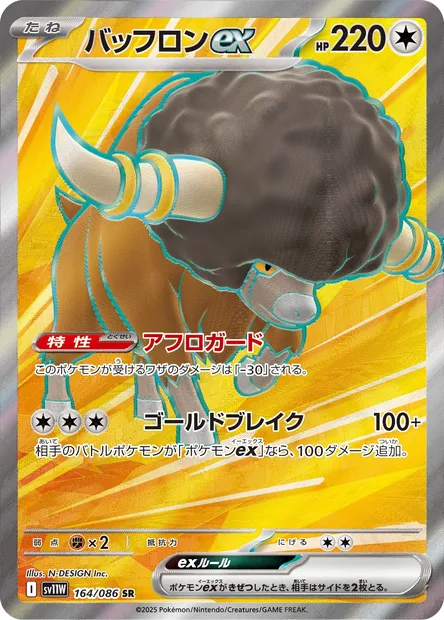 Bouffalant ex, Pokémon card SV11W 164 — White Flare set