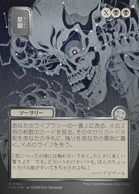 Stargaze, Magic card SOA 164 — Secrets of Strixhaven Mystical Archive set