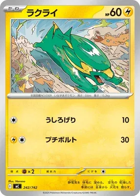 Electrike, Pokémon card MC 242 — Start Deck 100 Battle Collection set