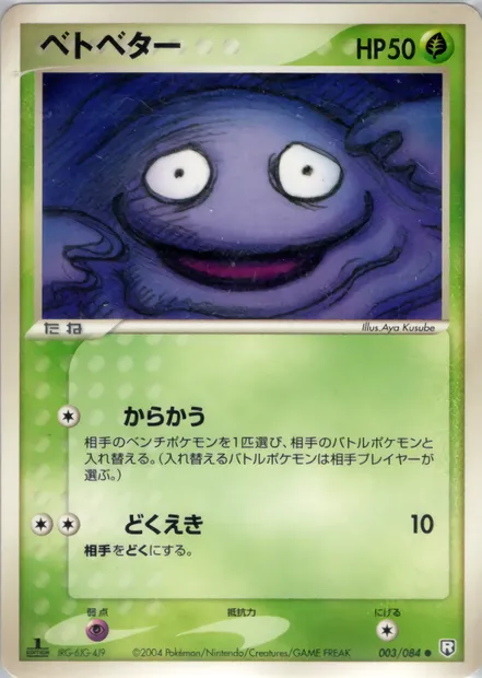 Grimer, Pokémon card PCG3 003 — Rocket Gang Strikes Back set