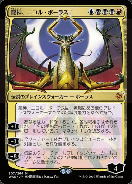 Nicol Bolas, Dragon-God, Magic card WAR 207★ — War of the Spark set