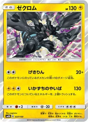 Zekrom, Pokémon card SM8b 037 — GX Ultra Shiny set