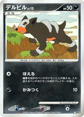 Houndour, Pokémon card DP5B aop17603 — Temple of Wrath set