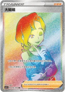 Beauty, Pokémon card CS2.5C 076 — Brilliant Counterattack set