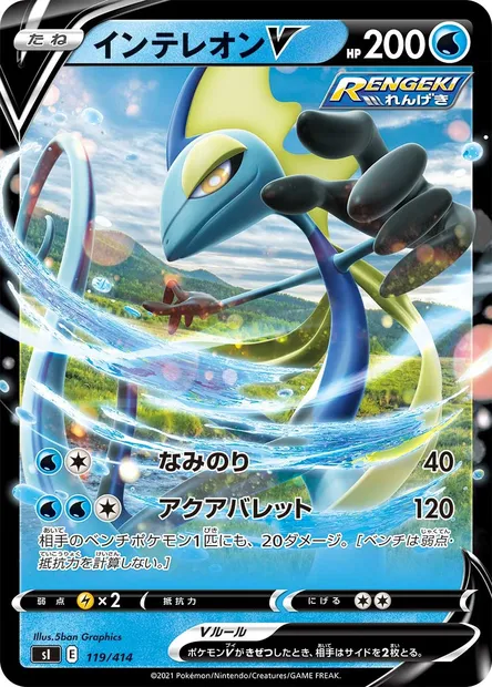 Lézargus V, carte Pokémon SI 119 — extension Start Deck 100