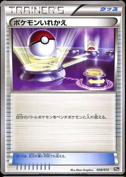 Switch, Pokémon card 20th 058 — Starter Pack set