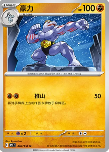 Machopeur, carte Pokémon 151C 067 — extension Collect 151
