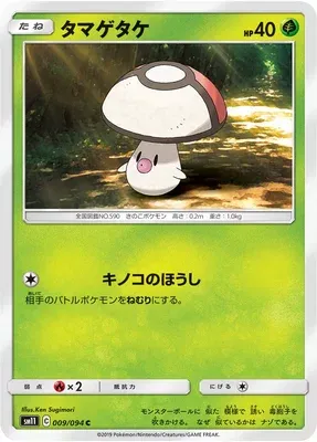 Foongus, Pokémon card SM11 009 — Miracle Twin set