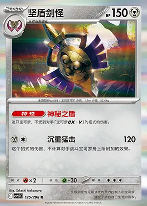 Exagide, carte Pokémon CSV9.5C 125 — extension Terastal Gathering