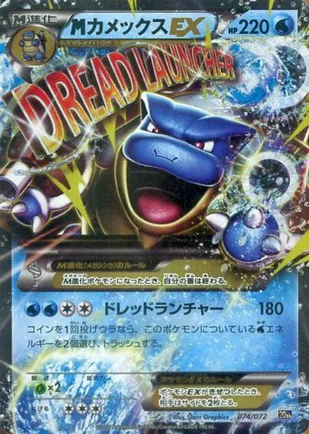 M Blastoise ex, carte Pokémon 20th 074 — extension Starter Pack