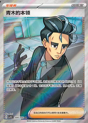 Compétence d'Okuba, carte Pokémon CSV9.5C 209 — extension Terastal Gathering