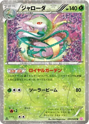 Serperior, Pokémon card SC 003 — Shiny Collection set
