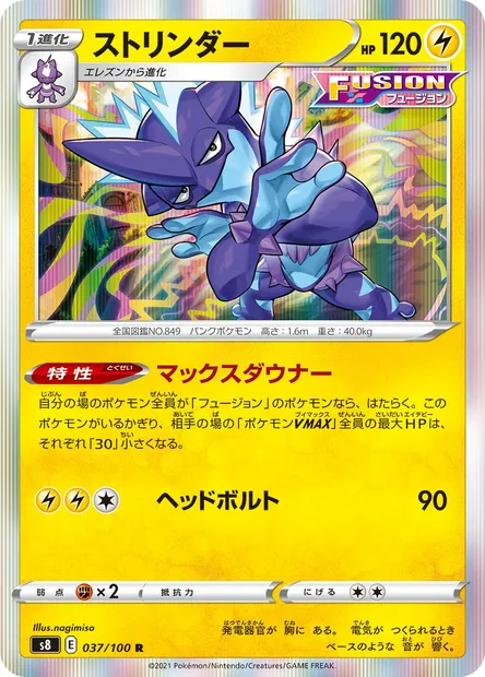 Toxtricity, Pokémon card S8 037 — Fusion Arts set