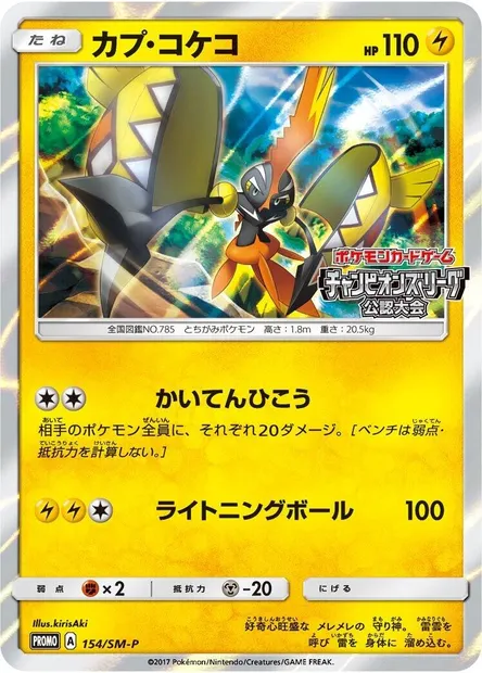 Tokorico, carte Pokémon SMP 154 — extension SM-P: Sun & Moon Promos