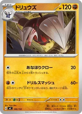 Excadrill, Pokémon card MC 386 — Start Deck 100 Battle Collection set