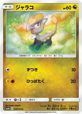 Jangmo-o, Pokémon card SM4A 038 — Ultra Dimensional Beast set