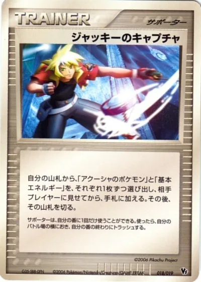 Jackie's Capture, Pokémon card MCVSP-MPH 018 — Movie Commemoration VS Pack: Sea's Manaphy set