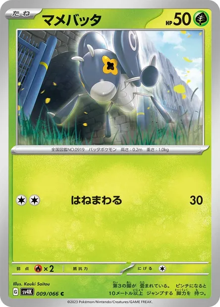Nymble, Pokémon card SV4K 009 — Ancient Roar set