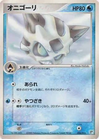 Oniglali, carte Pokémon W-QCP 006 — extension Water Quick Construction Pack