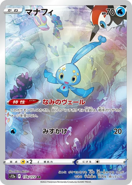 Manaphy, Pokémon card S12a 178 — VSTAR Universe set