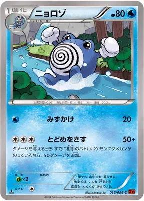 Poliwhirl, Pokémon card XY3 016 — Rising Fist set