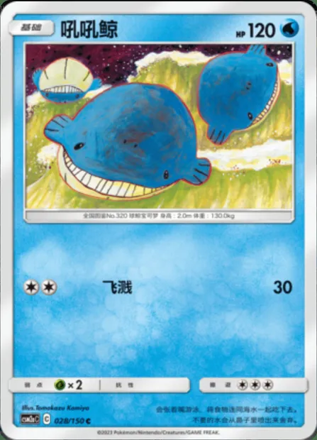 Wailmer, Pokémon card CSM2aC 028 — Shining Synergy - Shower set