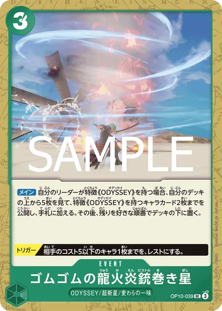 Gum Gum Dragon Fire Pistol Twister Star, carte One Piece OP10-039 JAP — extension SANG ROYAL