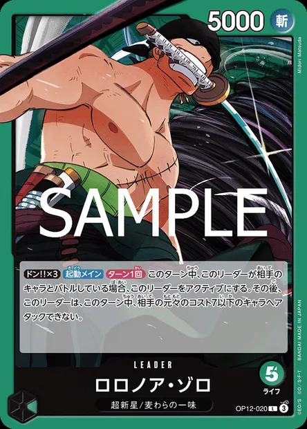 Roronoa Zoro, carte One Piece OP12-020 JAP — extension L'HÉRITAGE DU MAÎTRE