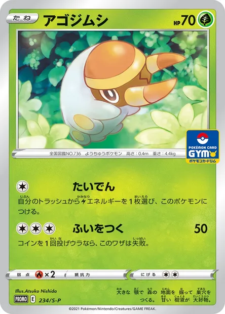Larvibule, carte Pokémon S-P 234 — extension S-P: Sword & Shield Promos